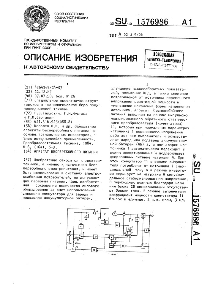 Агрегат бесперебойного питания (патент 1576986)