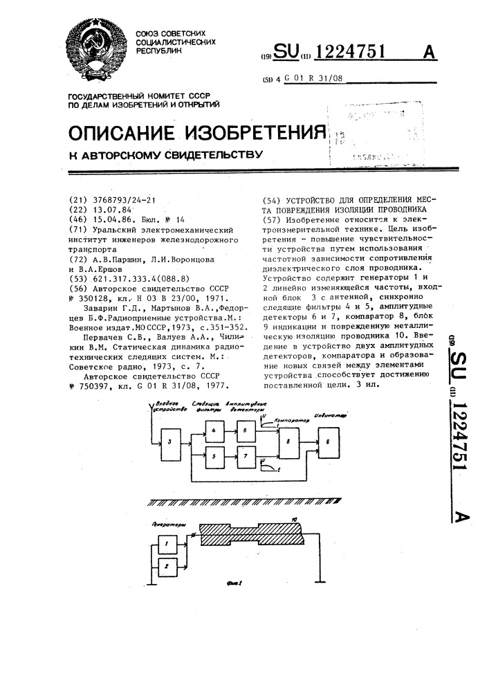 Устройство для определения места повреждения изоляции проводника (патент 1224751)