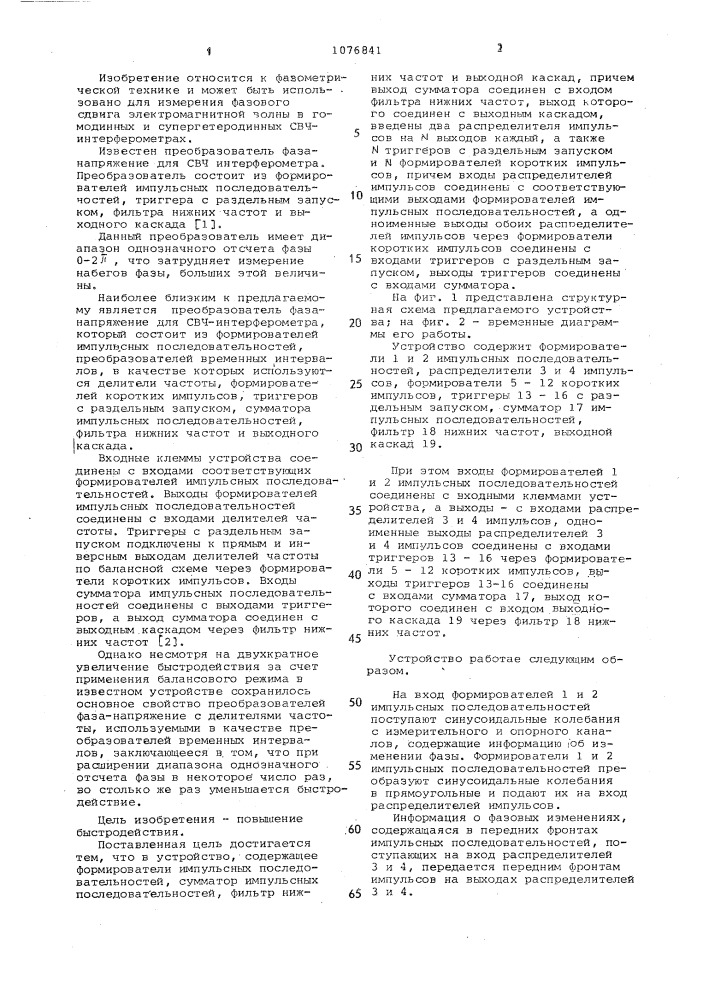 Преобразователь фаза-напряжение (патент 1076841)