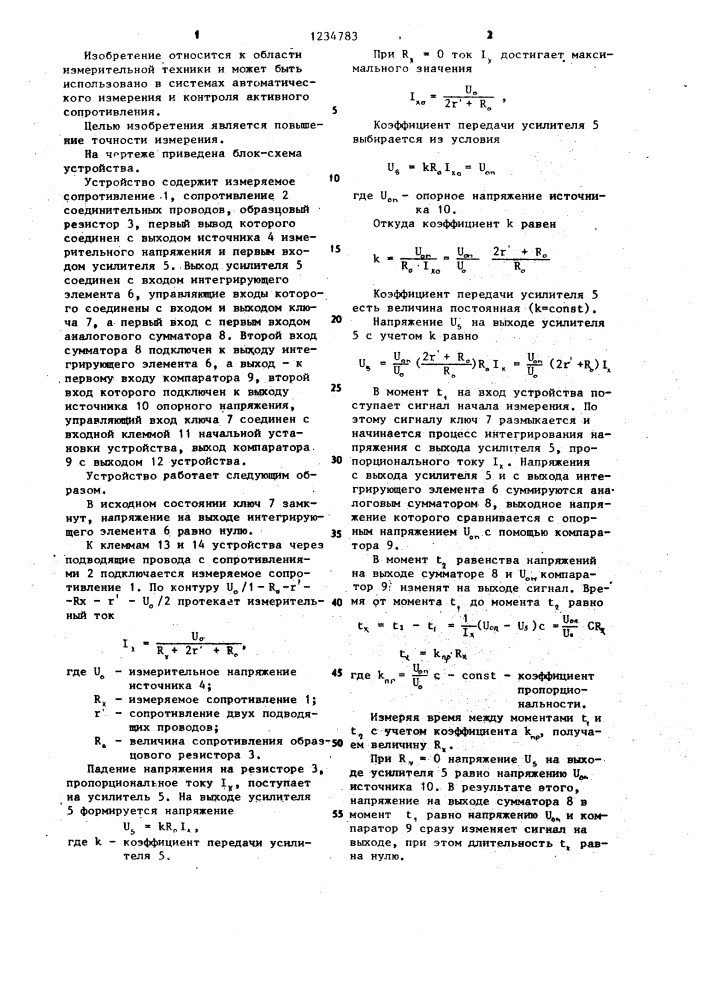 Устройство для измерения сопротивлений (патент 1234783)