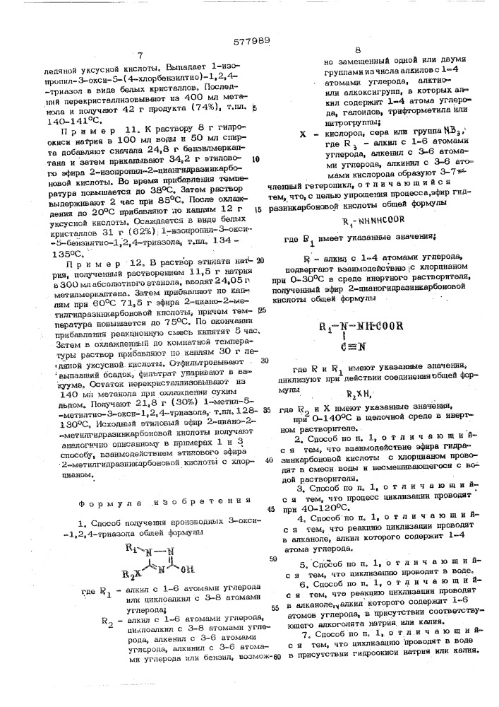 Способ получения производных 3-окси-1,2,4-триазола (патент 577989)