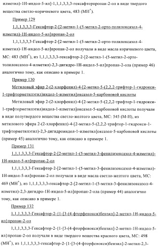 Индолилпроизводные в качестве модуляторов печеночного х-рецептора (патент 2368612)