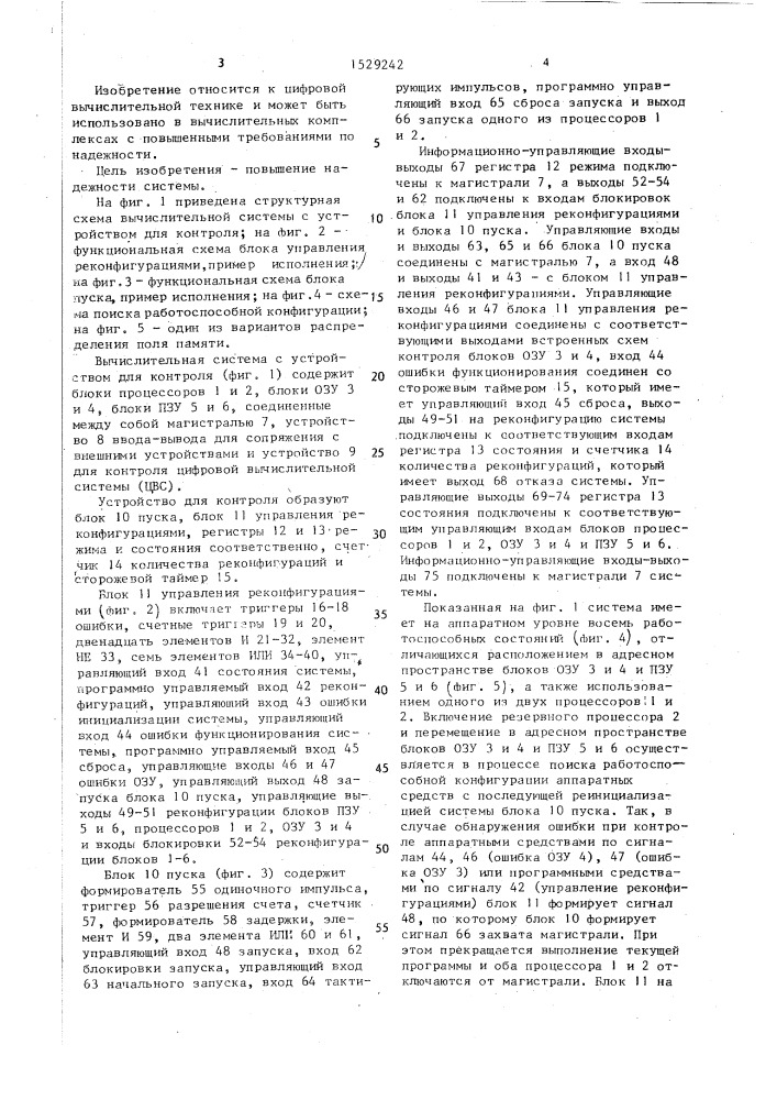 Устройство для контроля цифровой вычислительной системы (патент 1529242)