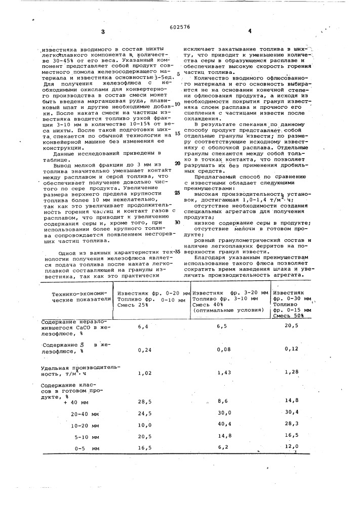 Способ получения железофлюса (патент 602576)