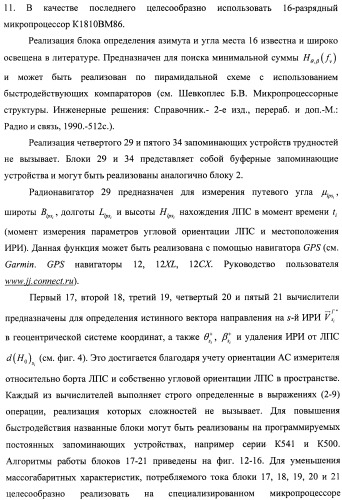 Способ и устройство определения координат источника радиоизлучения (патент 2458360)