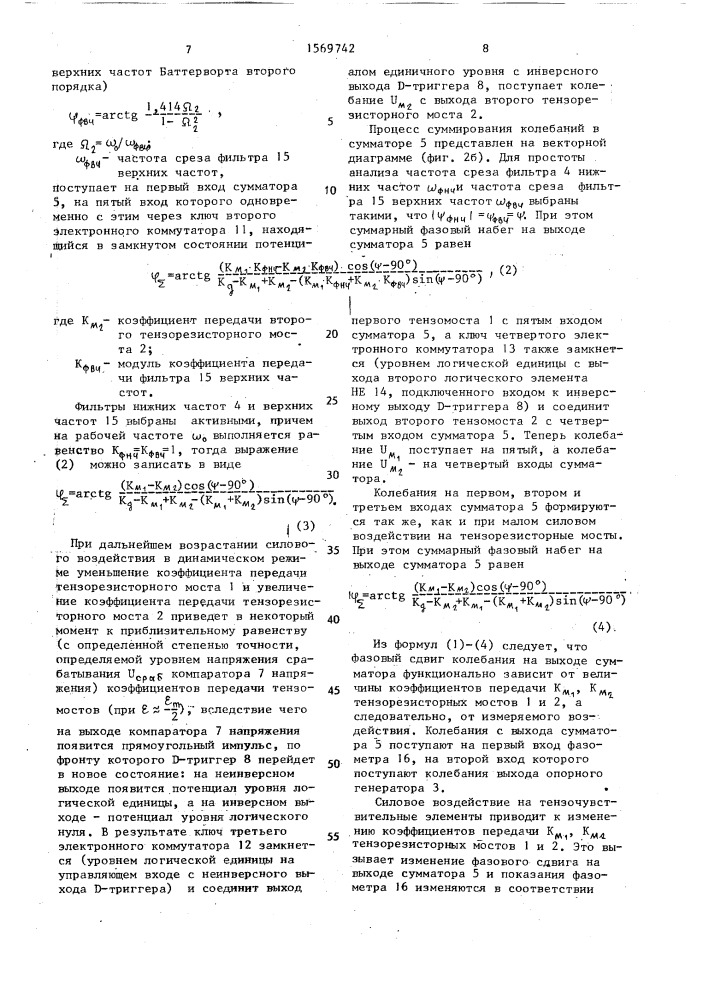 Преобразователь сигналов тензодатчиков (патент 1569742)