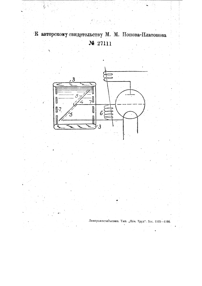 Радиотелефон (патент 27111)