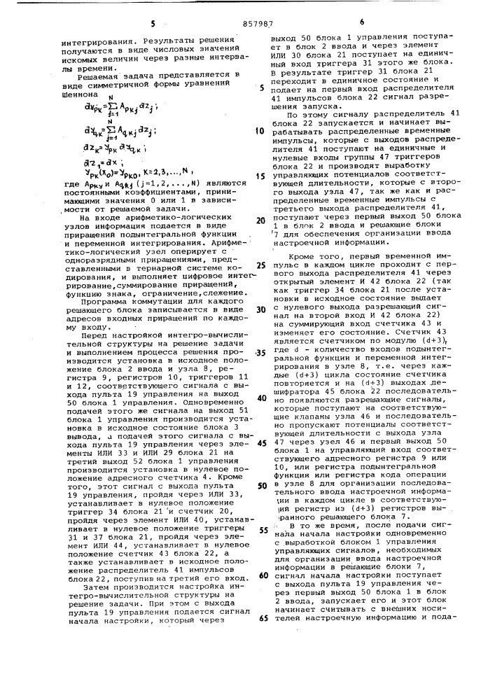 Интегро-вычислительная структура (патент 857987)