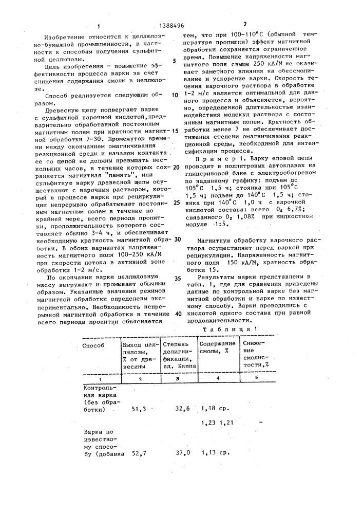 Способ получения сульфитной целлюлозы (патент 1388496)