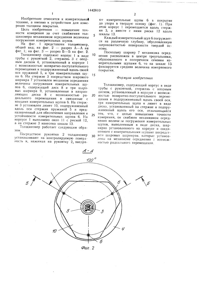 Толщиномер (патент 1442810)