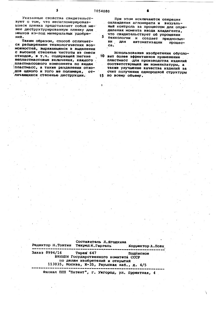 Способ разделения отходов пластических масс (патент 1054080)