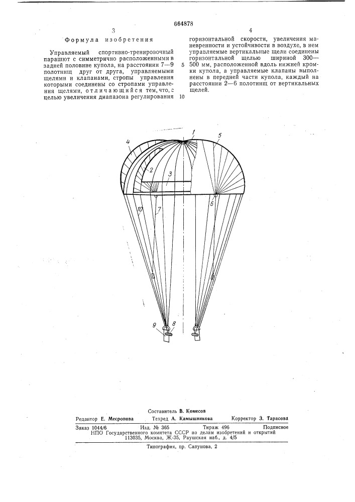 Управляемый спортивно-тренировочный парашют (патент 664878)