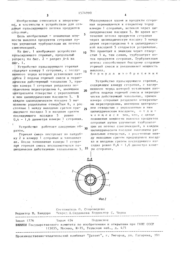 Устройство пульсирующего горения (патент 1574990)