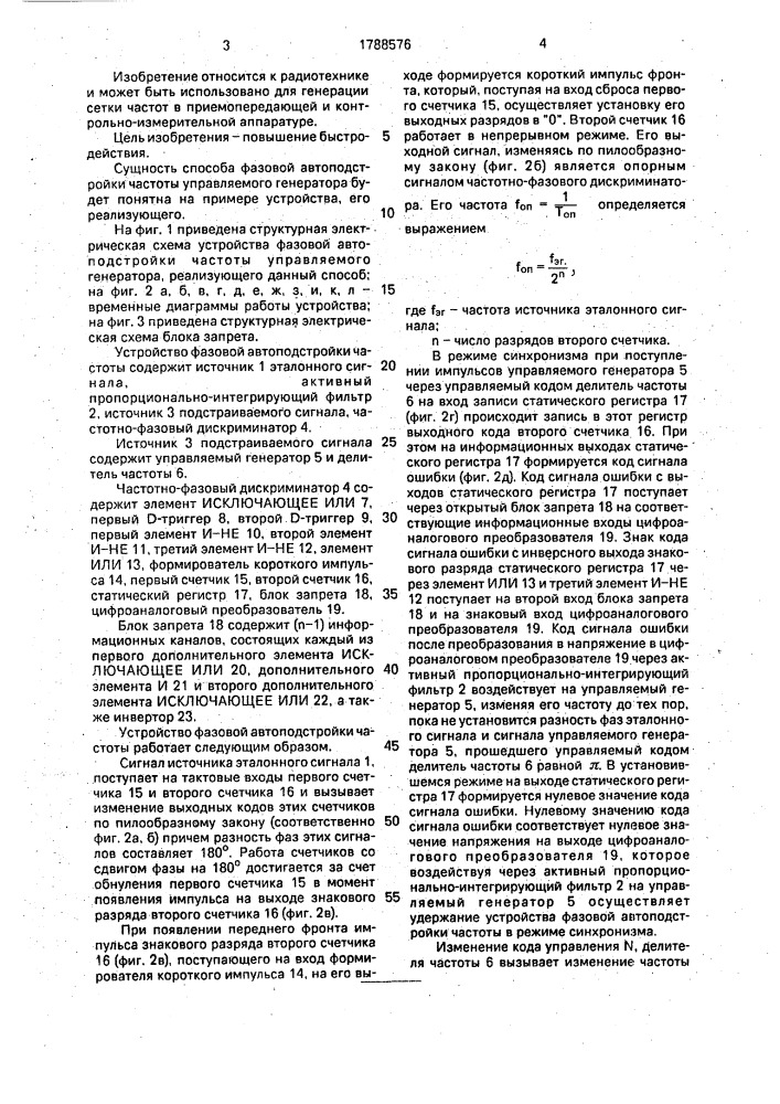 Способ фазовой автоподстройки частоты управляемого генератора и устройство для его осуществления (патент 1788576)