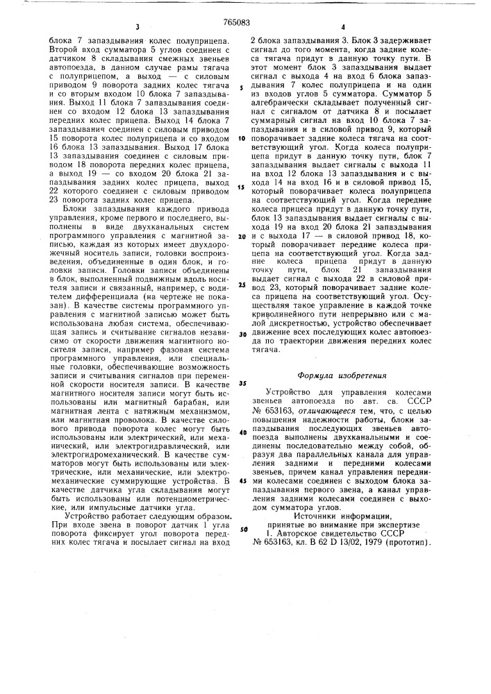 Устройство для управления колесами звеньев автопоезда (патент 765083)