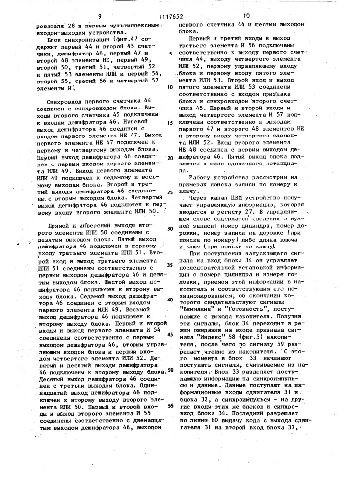 Устройство для поиска информации в накопителе на магнитных дисках (патент 1117652)