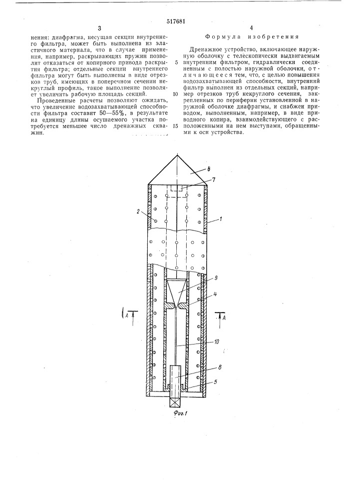 Дренажное устройство (патент 517681)
