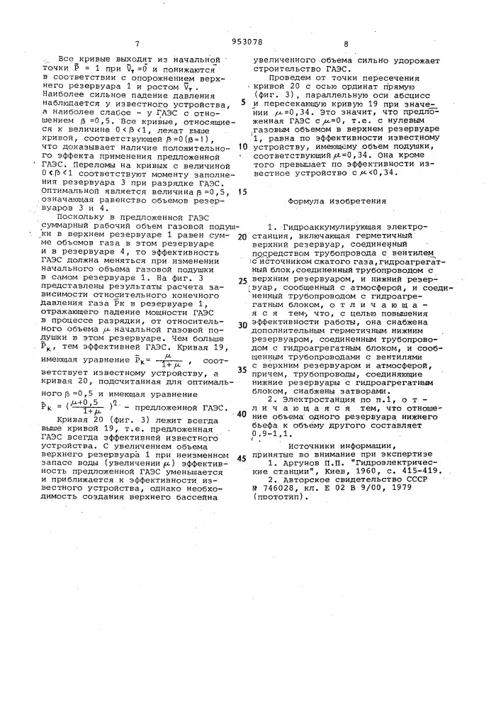 Гидроаккумулирующая электростанция (патент 953078)
