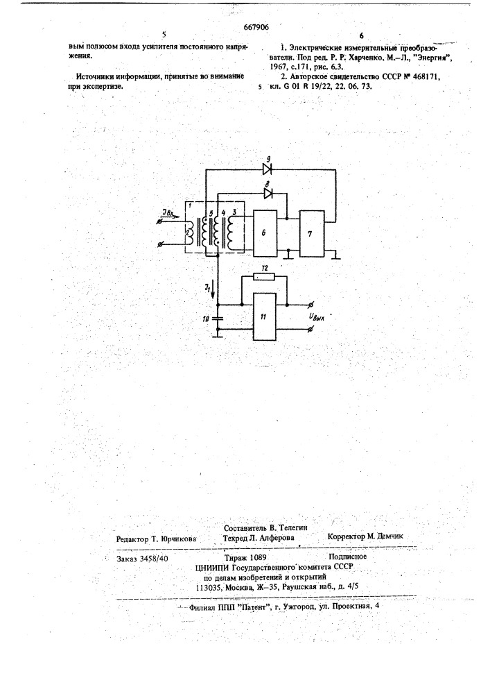 Измерительный преобразователь среднего значения переменного тока в постоянное напряжение (патент 667906)