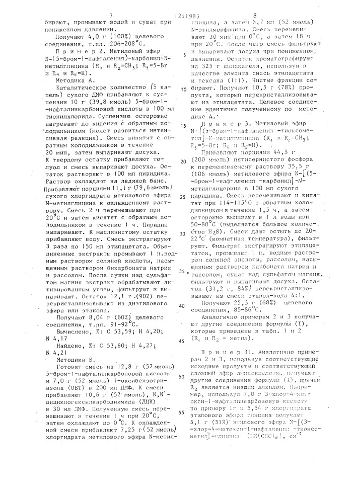 Способ получения производных @ -нафтоилглицина (патент 1241985)