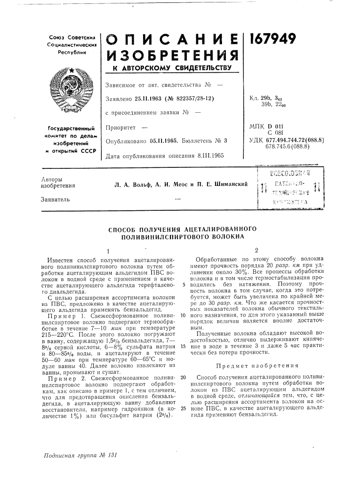 Патент ссср  167949 (патент 167949)