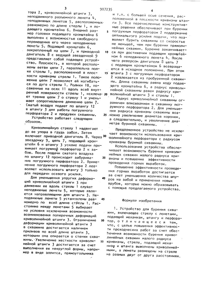 Устройство для бурения скважин (патент 907235)