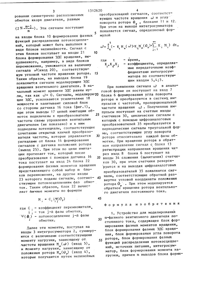 Устройство для моделирования @ -фазного вентильного двигателя постоянного тока (патент 1312620)