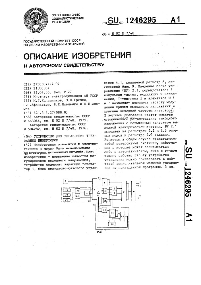 Устройство для управления трехфазным инвертором (патент 1246295)