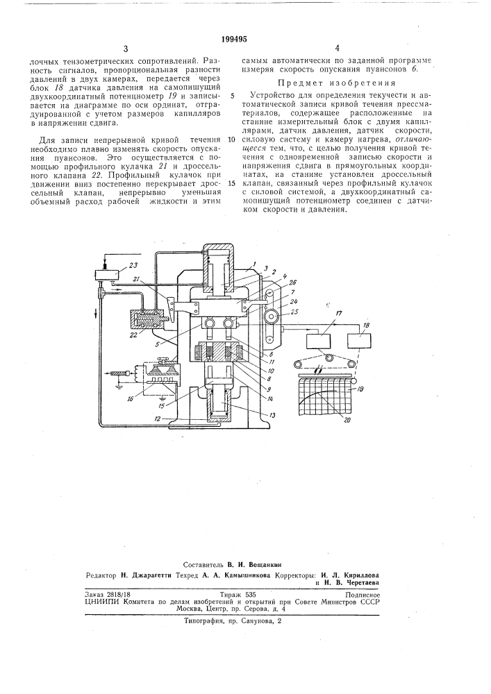 Устройство для определения текучести (патент 199495)