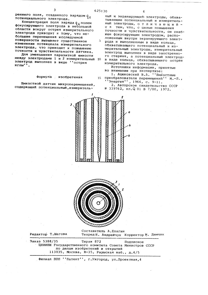 Емкостной датчик микроперемещений (патент 625130)