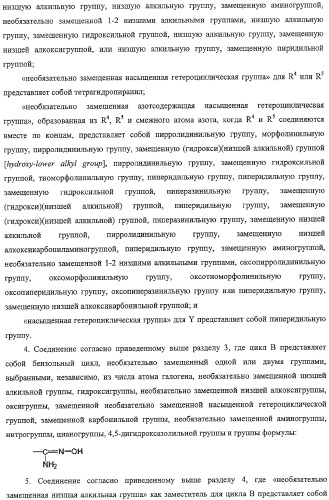 Производные бензофурана, содержащие группу карбамоильного типа (патент 2319700)