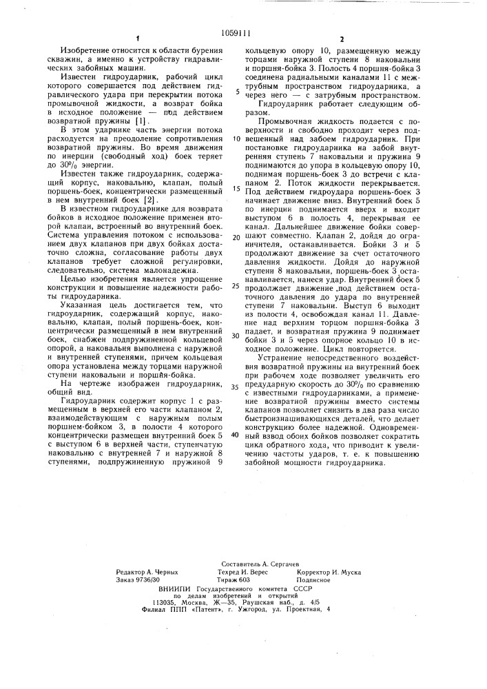 Гидроударник (патент 1059111)