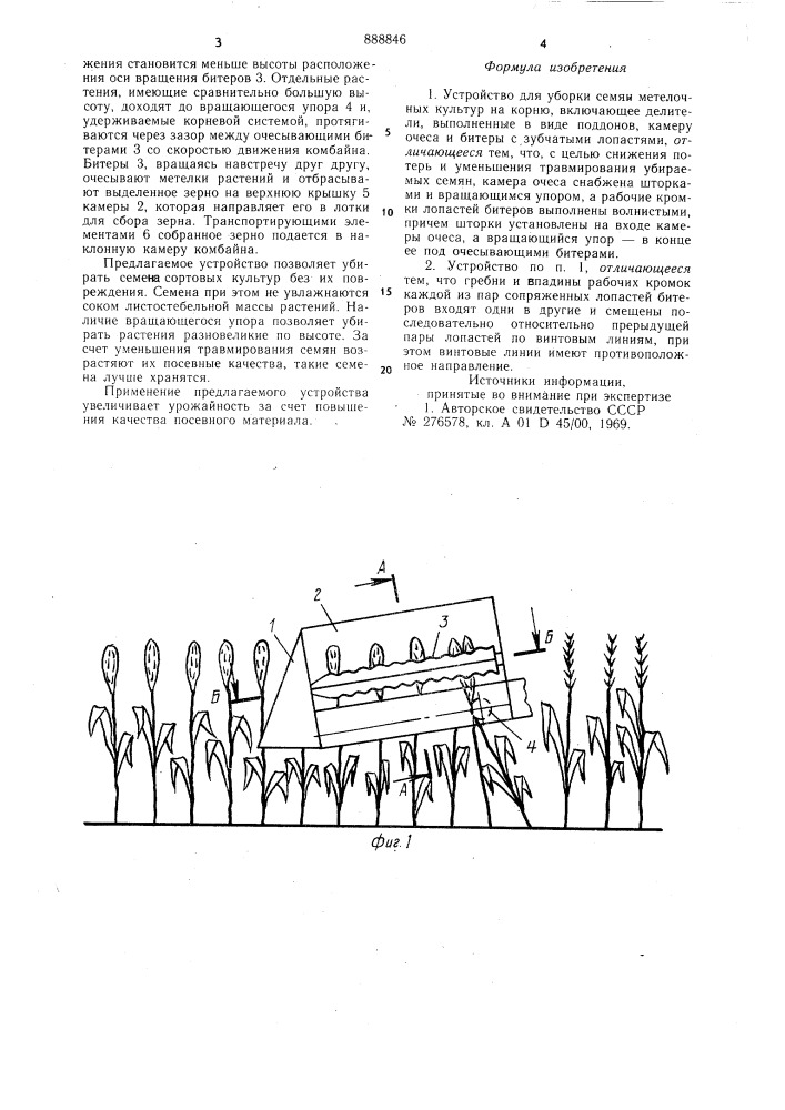 Устройство для уборки семян метелочных культур на корню (патент 888846)