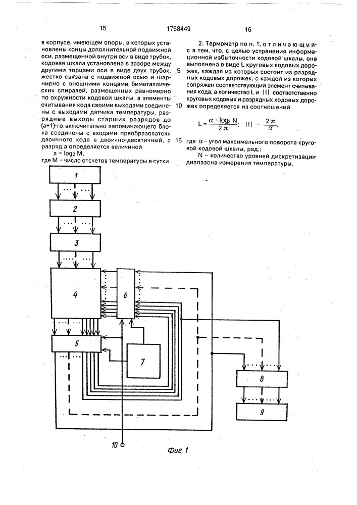 Цифровой интегральный термометр (патент 1758449)