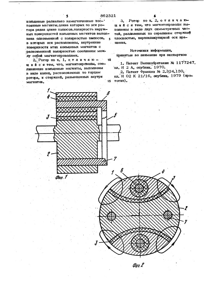 Ротор электрической машины (патент 862321)