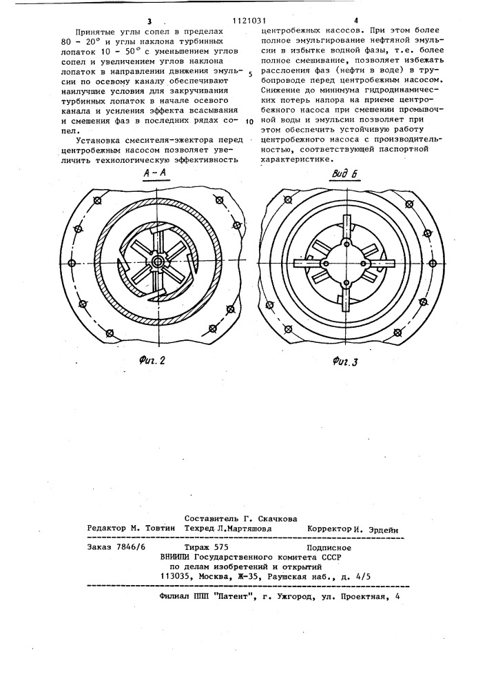 Эжектор-смеситель (патент 1121031)