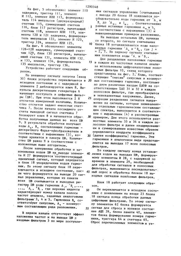 Устройство для дискретного преобразования фурье (патент 1290348)