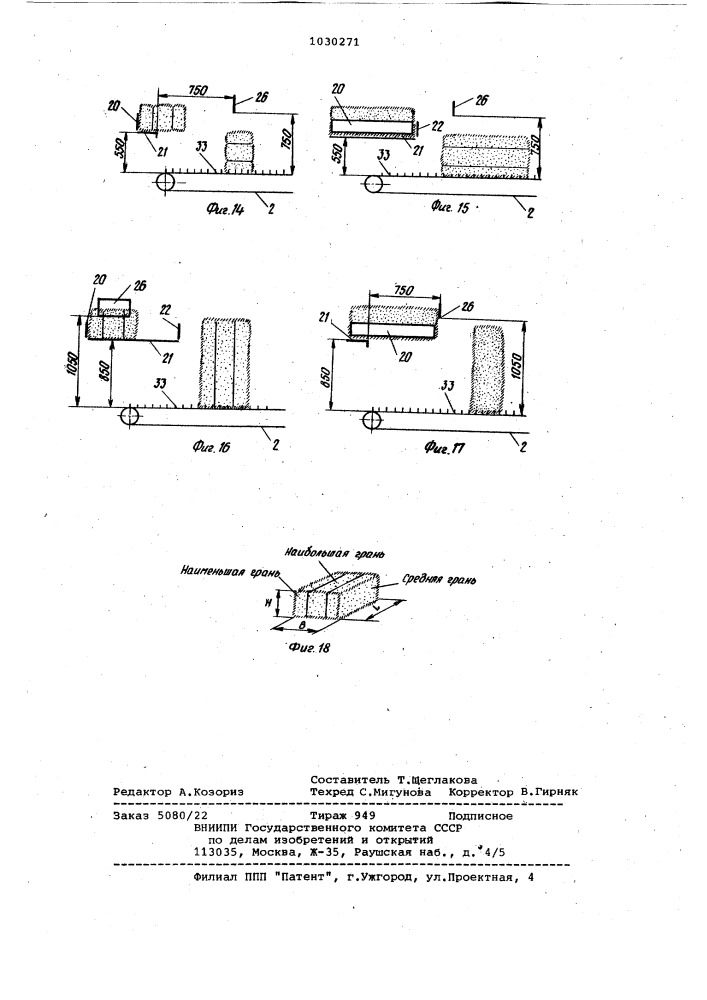 Устройство для ориентации и подачи изделий (патент 1030271)