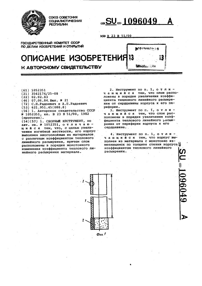 Сборный инструмент (патент 1096049)