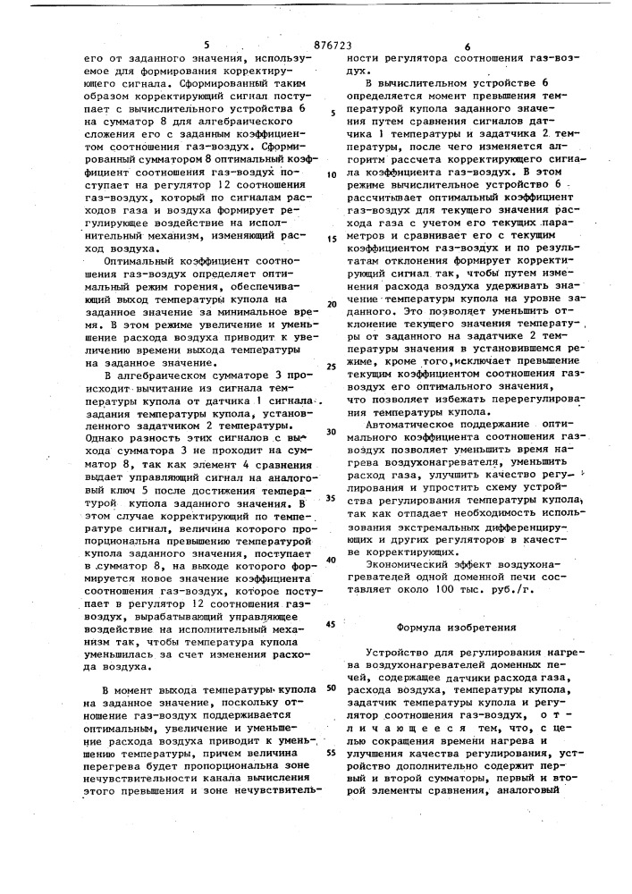 Устройство для регулирования нагрева воздухонагревателей доменных печей (патент 876723)