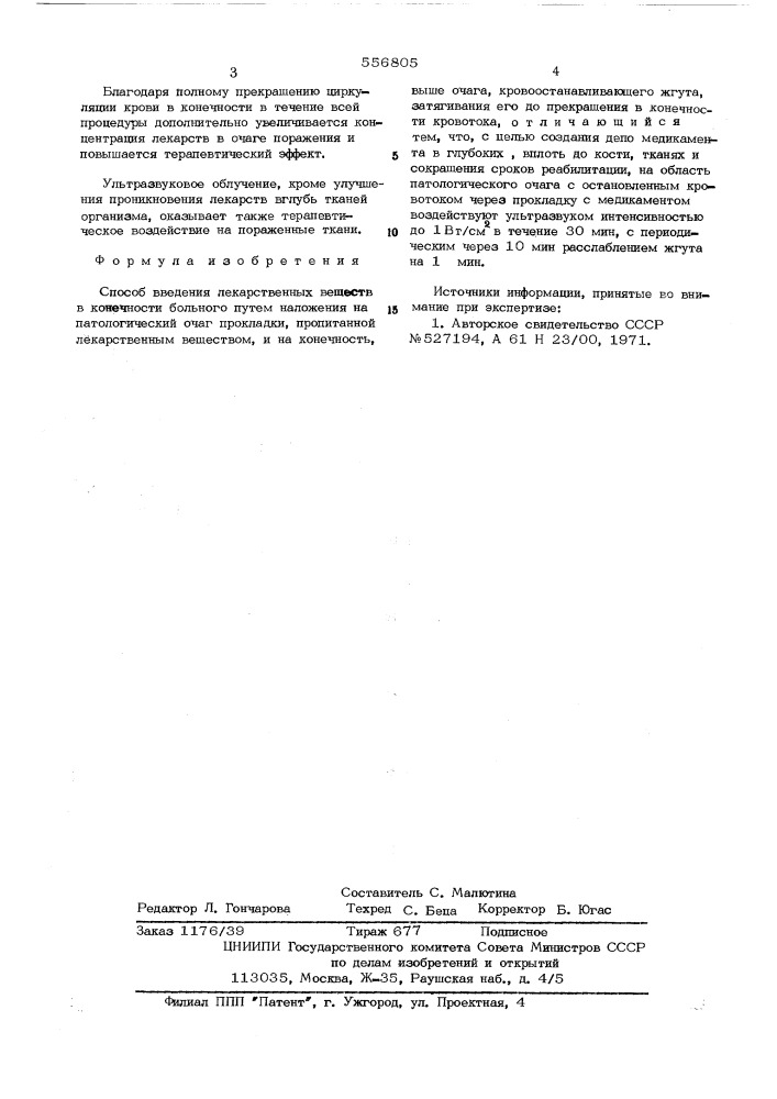 Способ введения лекарственных веществ (патент 556805)