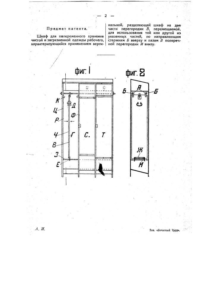Шкаф для попеременного хранения чистой и загрязненной одежды рабочего (патент 17651)