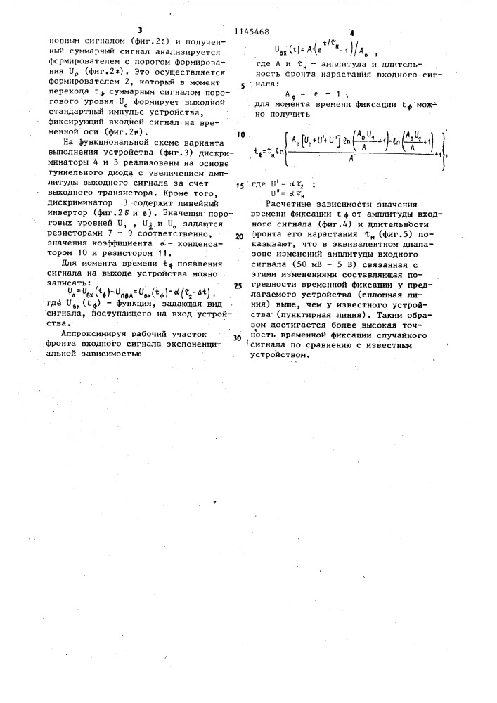 Устройство фиксации временного положения случайного сигнала (патент 1145468)