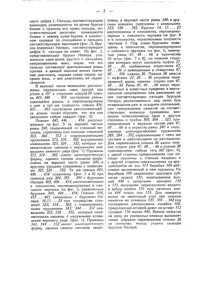 Машина для производства четырех арифметических действий (патент 49491)