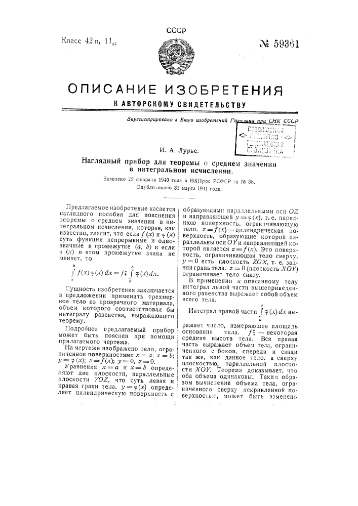 Наглядный прибор для теоремы о среднем значении в интегральном исчислении (патент 59361)