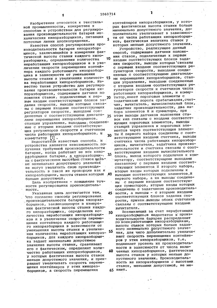 Способ регулирования производительности батареи кипоразборщиков и устройство для его осуществления (патент 1060714)