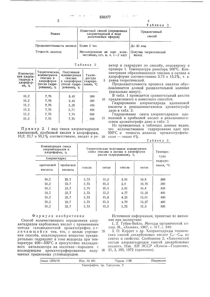 Способ количественного определения хлорангидридов карбоновых кислот (патент 556377)