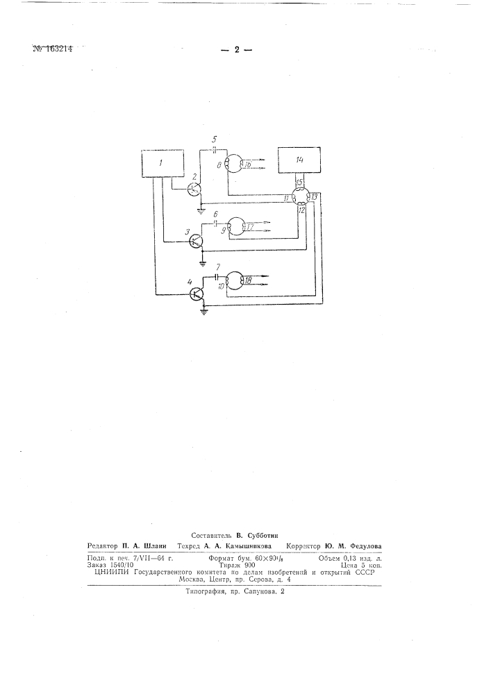 Патент ссср  163214 (патент 163214)