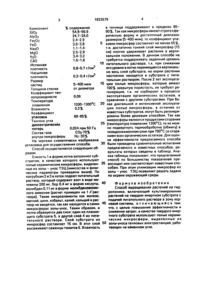 Способ выращивания растений на гидропонике (патент 1822679)