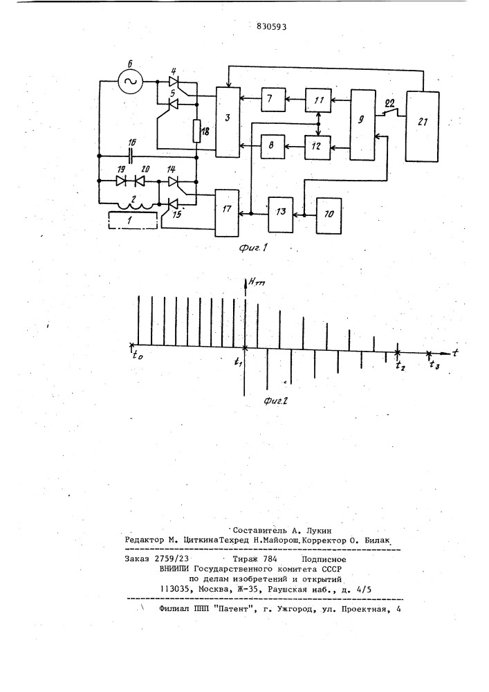 Устройство для намагничивания и размагни-чивания элементов магнитных систем импульсныммагнитным полем (патент 830593)